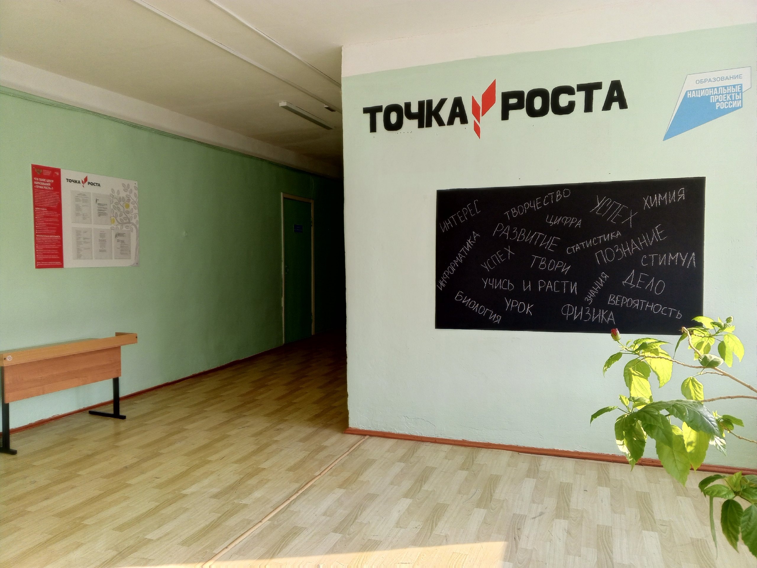 &amp;quot;Точка Роста&amp;quot; в нашей школе!.