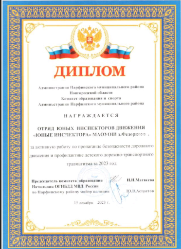 Диплом за активную пропаганду безопасности дорожного движения