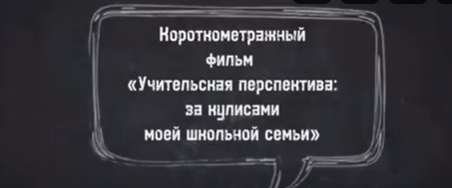 Конкурс видеороликов «Моя школьная семья».