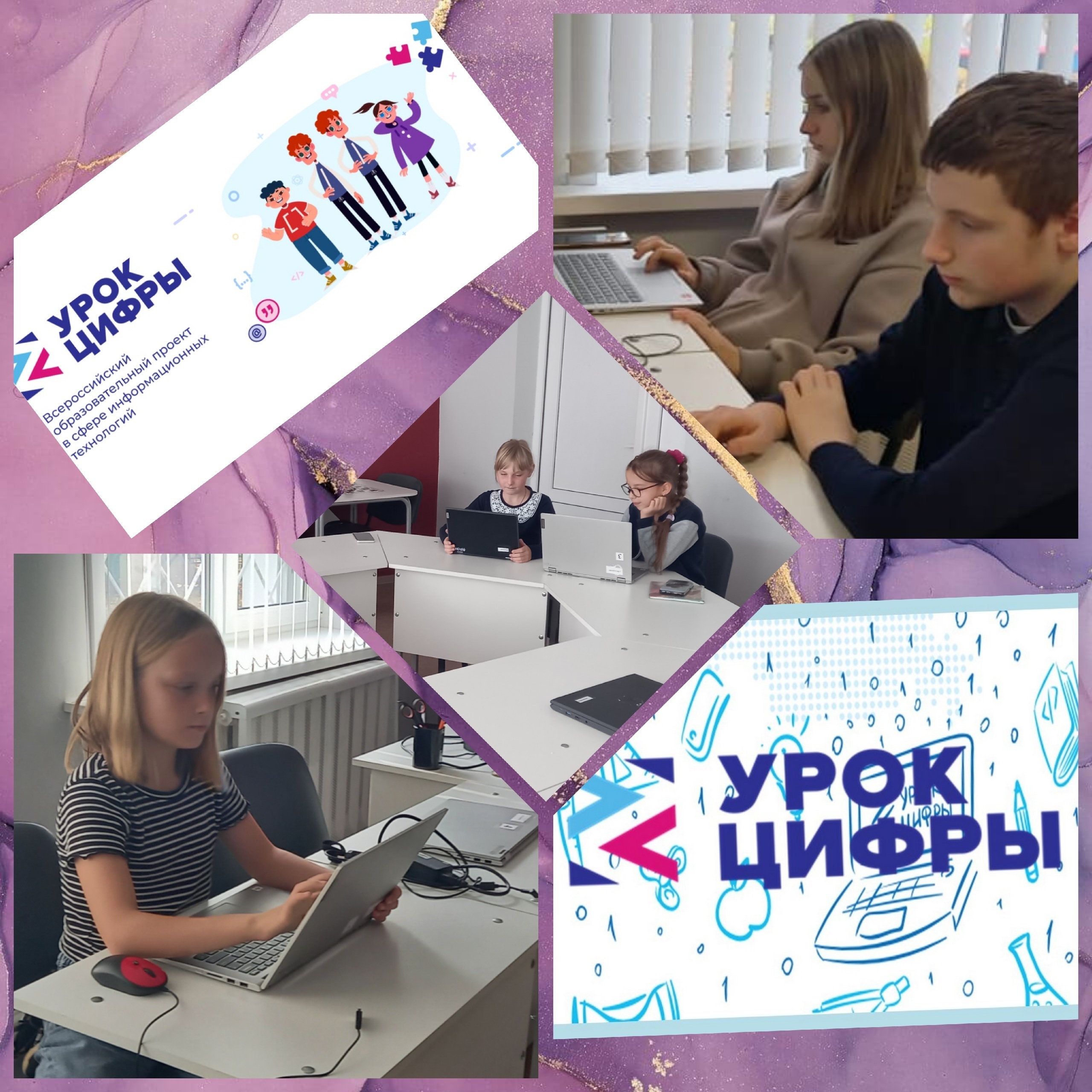 Урок Цифры.