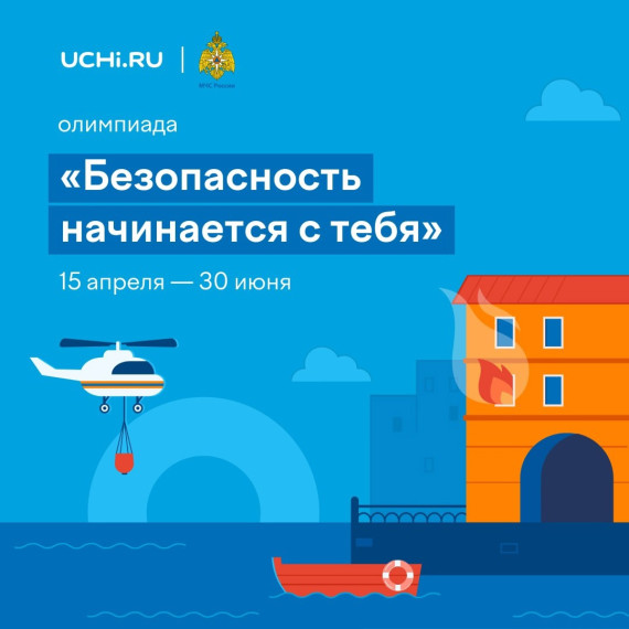 Безопасность детей — общая забота!.