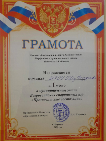 «Президентские состязания»..